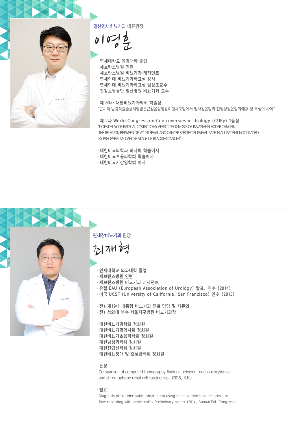 의료진소개